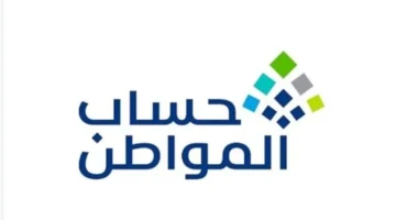 كم يبلغ دعم حساب المواطن للفرد وكيف يُحتسب الفارق المالي؟